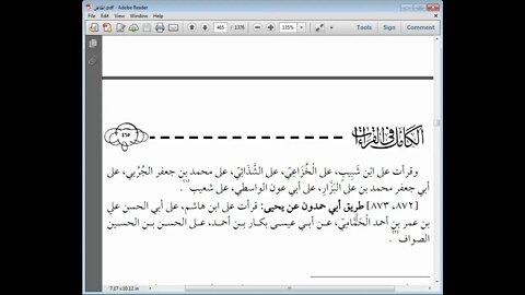 21 الكامل في القراءات الخمسين للهذلي رقم 21