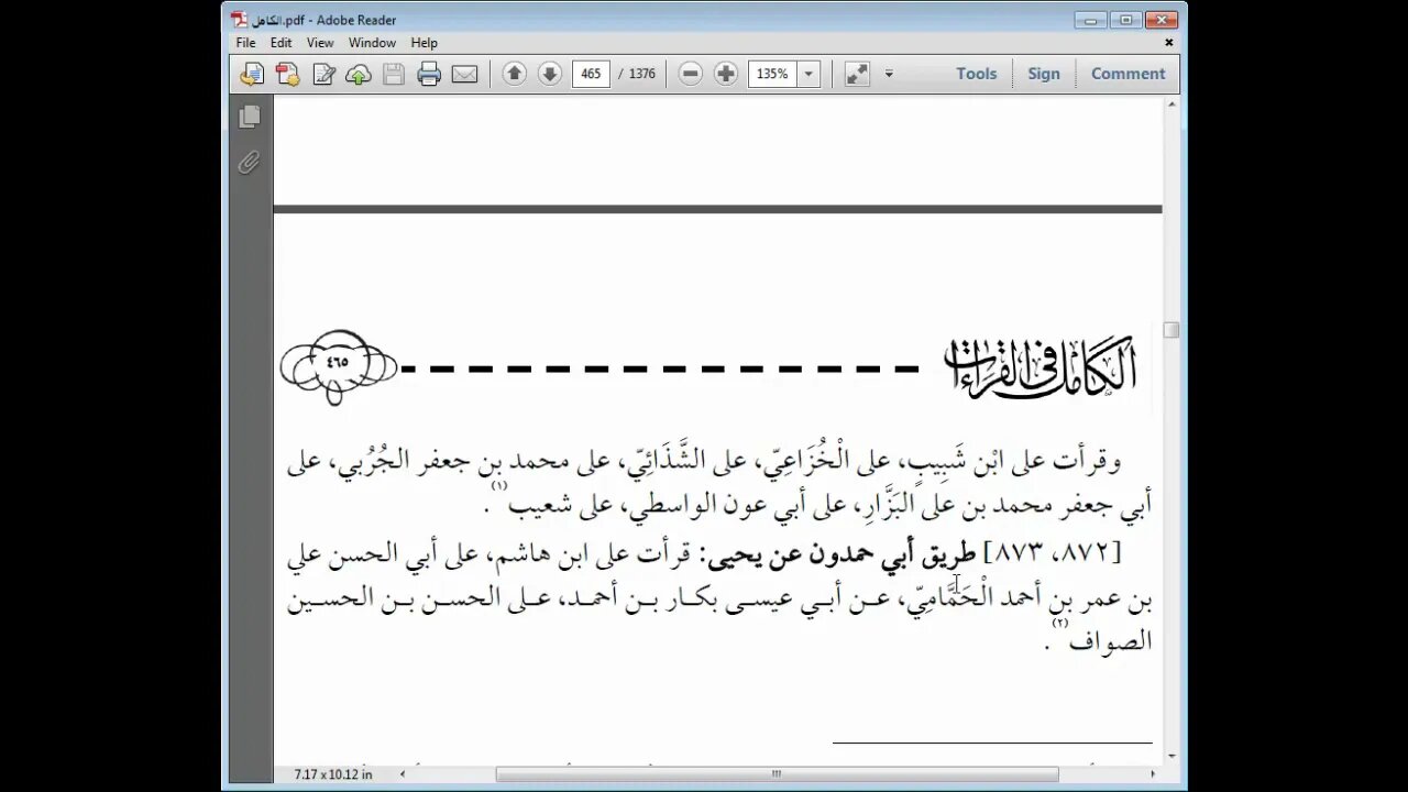 21 الكامل في القراءات الخمسين للهذلي رقم 21