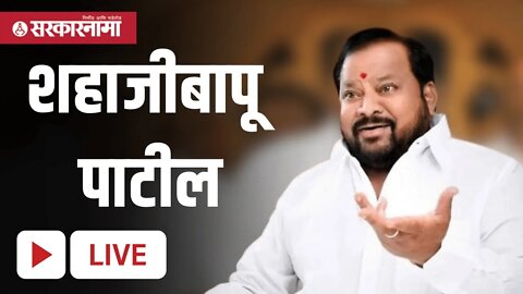 Live : आमदार शहाजीबापू पाटील यांची धुवाधार बॅटींग | Shahajibapu Patil