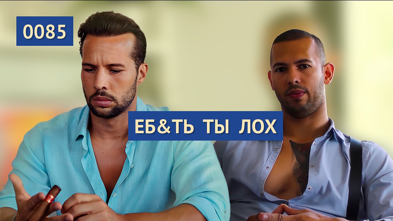 0085 Обычно мне никого не жаль. Но вот его стало жалко. История от Эндрю Тейта