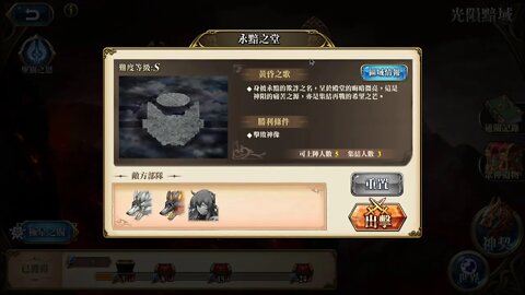 永黯之堂 光隕黯域 諸域的黃昏 夢幻模擬戰 Mobile - 諸域的黃昏
