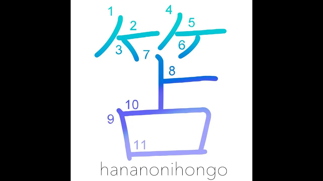 笘 - whip/cane/wooden writing slate - Learn how to write Japanese Kanji 笘 - hananonihongo.com