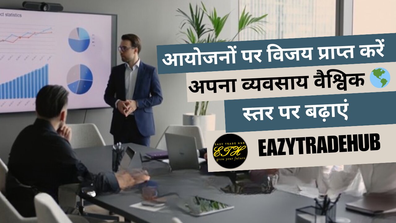 घटना संकट? eazytradehub.com आपके व्यवसाय को सीमाओं से परे बचाता है और आगे बढ़ाता है