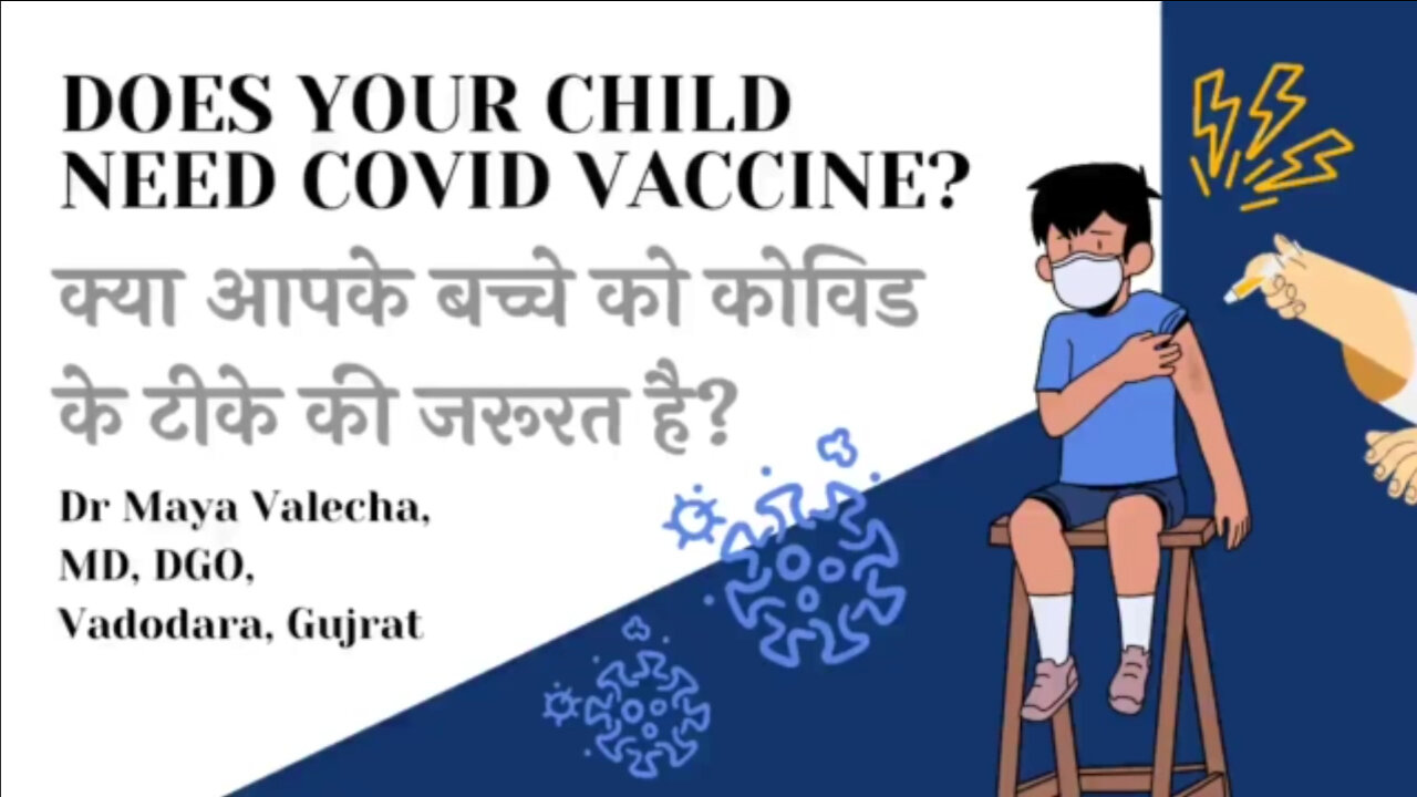 Does your child need covid vaccine? क्या आपके बच्चे को कोविड वैक्सीन की जरूरत है?