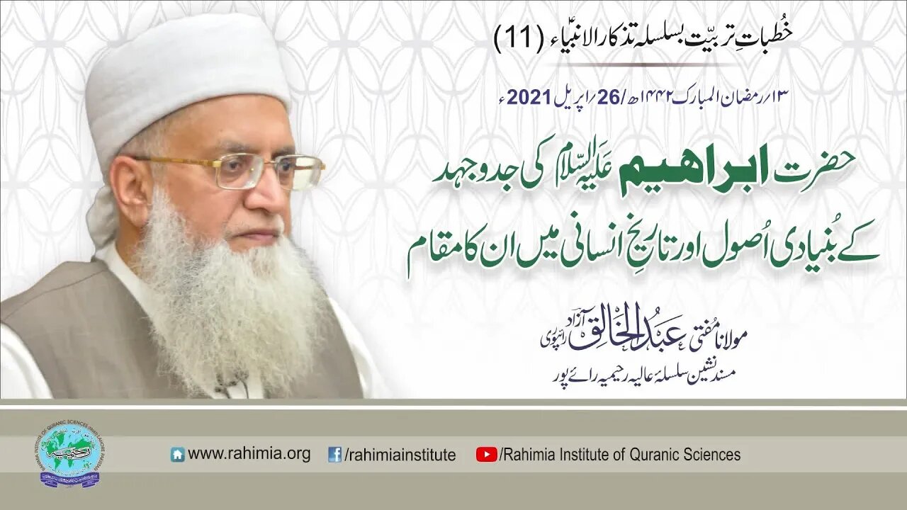 Tazkaar ul Anbia - Day 11 by Mufti Abdul Khaliq Azad Raipuri