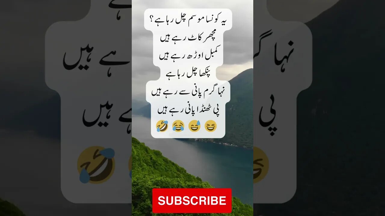 which weather is this? | interesting facts | funny quotes | joke in Urdu