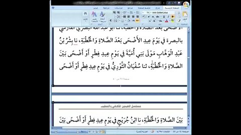 المسلسل بيوم العيد وجزء العيد للكتاني والخطيب البغدادي