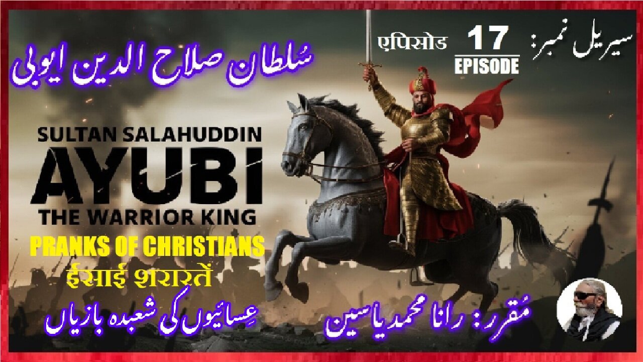 Sultan Salahuddin Ayubi|Episode-17-एपिसोड Pranks of Christians ईसाई शरारतें عیسائیوں کی شوبدہ بازیاں