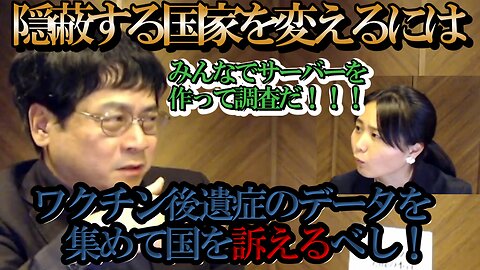 国民が動かなければ泣き寝入り！今こそワクチン被害者は声を上げろ！