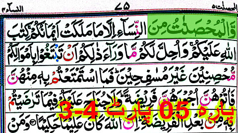Para 05 Pani Patti Tilawat | Juz 5 Part 2-4 | Juz 5 | Quran