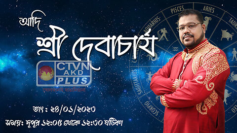 ADI SRI DEB ACHARYA (Astrology) CTVN_24_01_2023- 12:05 PM