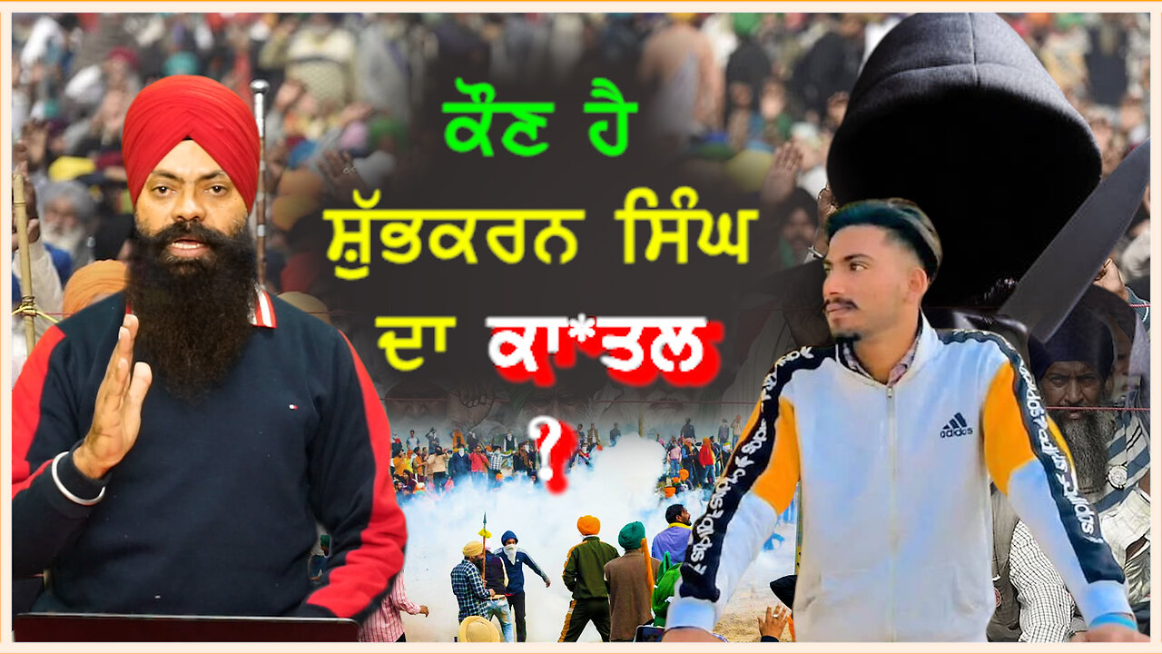 ਕੌਣ ਹੈ ਸ਼ੁੱਭਕਰਨ ਸਿੰਘ ਦਾ ਕਾ*ਤਲ?-#shubhkaransingh #bhupindersinghsajjan #sajjan #kisanandolan #tvasp