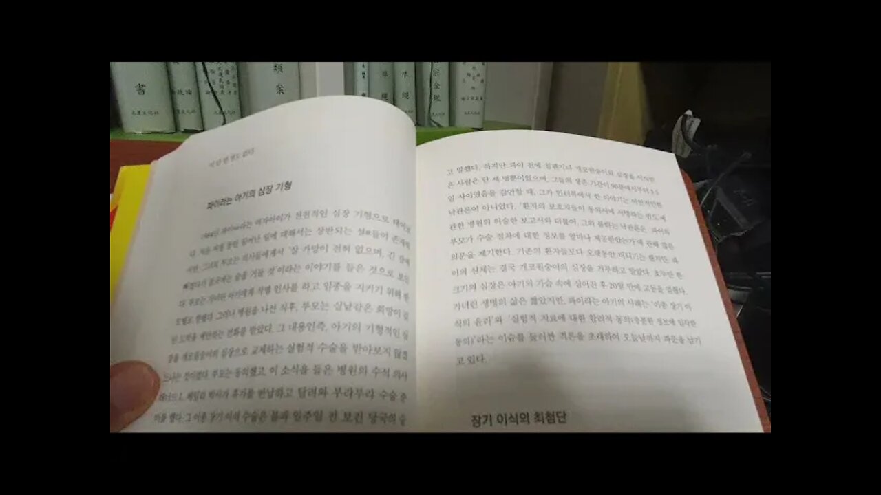 오늘도 우리 몸은 싸우고 있다, 면역의 과학, 캐서린카버, 살점파운드의 시가, 장기살인청부, 수혜자, 신장, 항생제, 性과 사랑, 임신과 면역계, 자가 면역, 면역 결핍, 알레르기