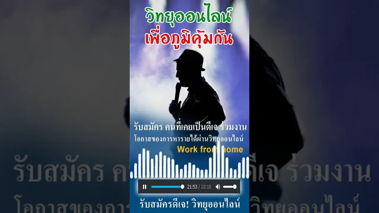 พูดแล้วได้เงิน หารายได้เสริมออนไลน์ ด้วย 4ไล้ฟ์ วิทยุออนไลน์