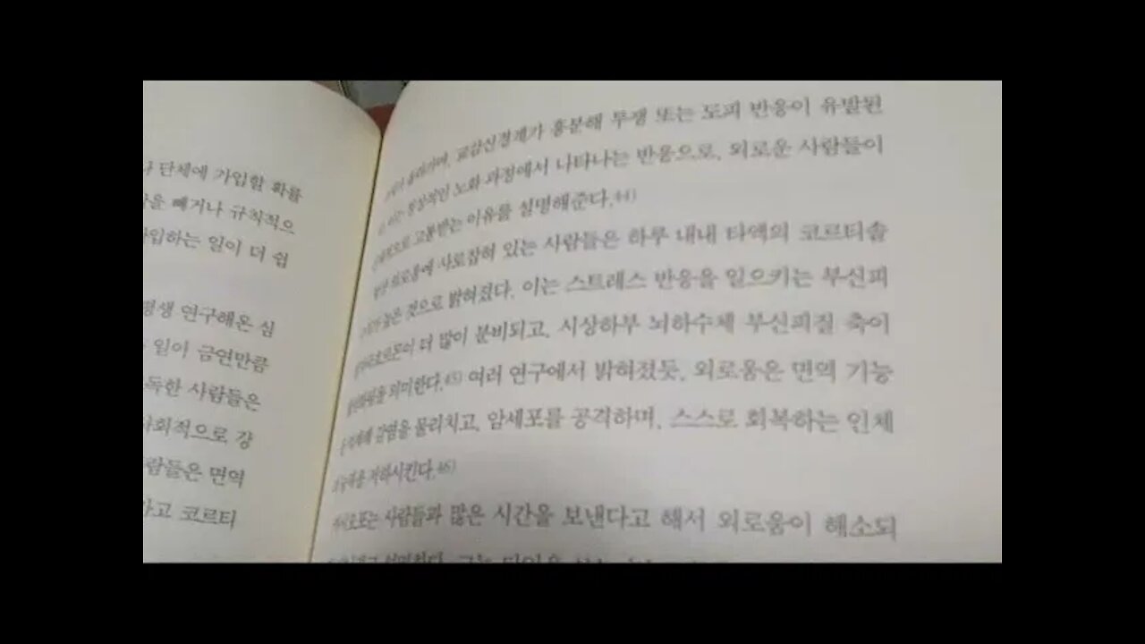 치유혁명, 결혼, 부부관계와 건강, 캘리포니아대학교,스트레스호르몬, 혈압,불면증, 건강신념, 가짜수술, 플라세보, 심료요법, 생리학, 외로움,성과건강,취약성,후성유전학,페트리접시