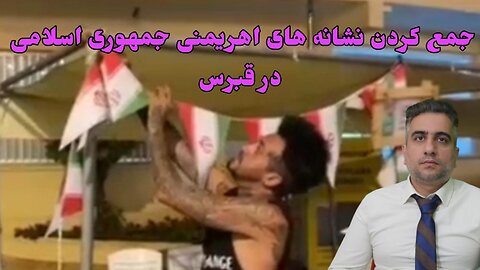 جمع کردن نشانه های اهریمنی جمهوری اسلامی در قبرس