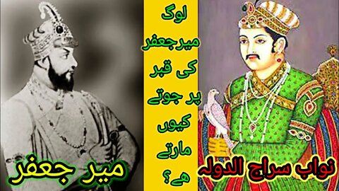 History of Mir jafar /Namak haram Deorhi / hindi & urdu