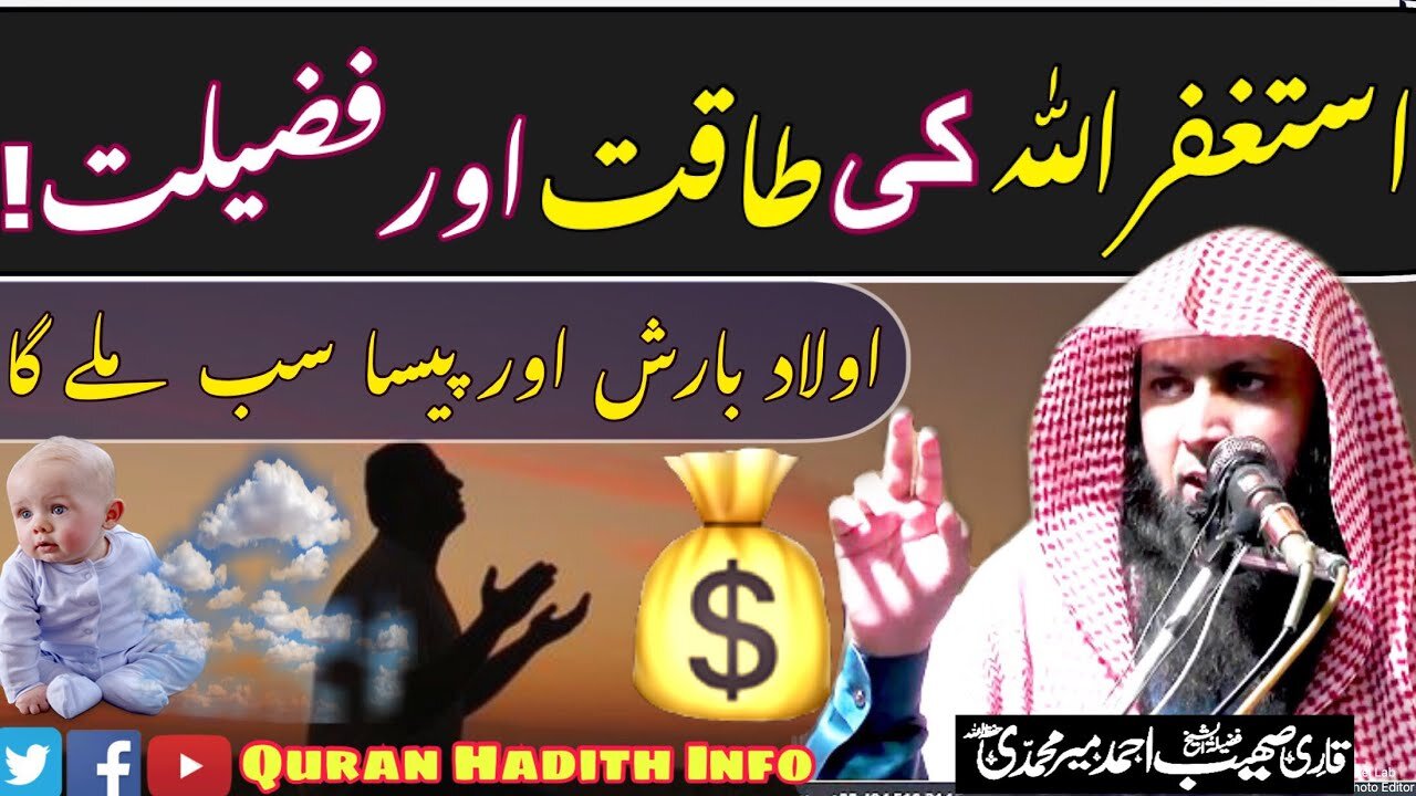 Astaghfirullah Ki Fazilat || Astaghfar ke fayde