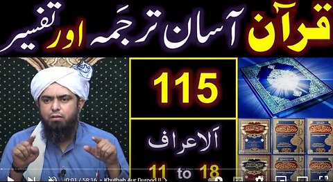 115-Qur'an Class : Surat Al-ِA'araaf (Ayat No. 11 to 18) ki TAFSEER (By Engineer Muhammad Ali Mirza)