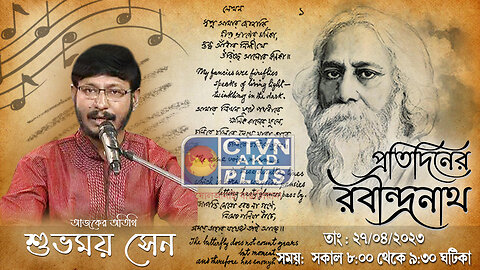 PRATIDINER RABINDRANATH