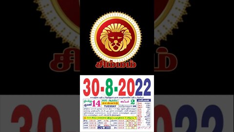 சிம்மம் || இன்றைய ராசிபலன் || 30|08|2022 செவ்வாய்