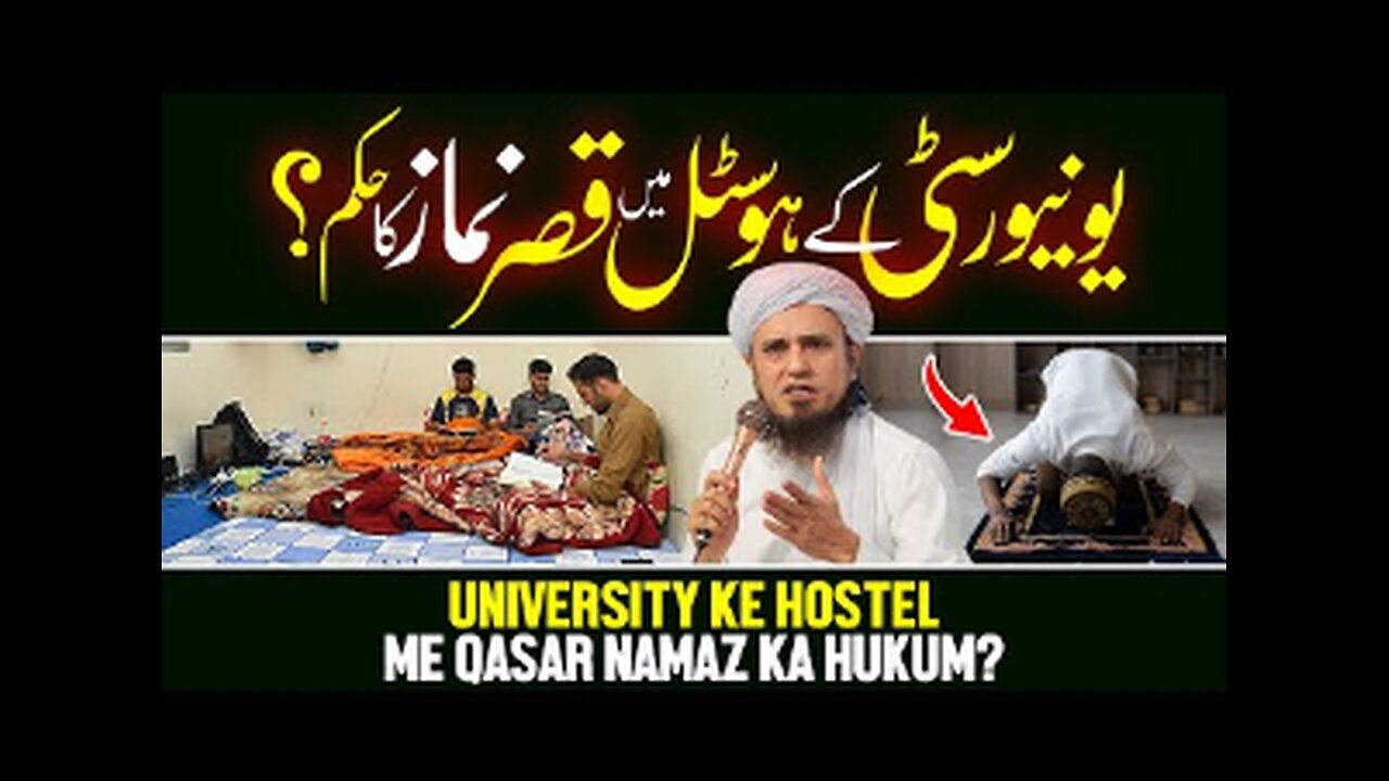 University Ke Hostel Main Qasar Namaz Ka Hukum