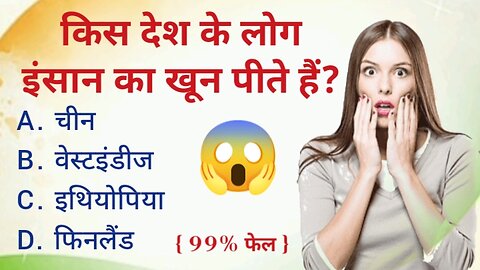Hindi Gk | General Knowledge | Gk Questions And Answers | Gk Quiz In Hindi | #gk #gkquestions