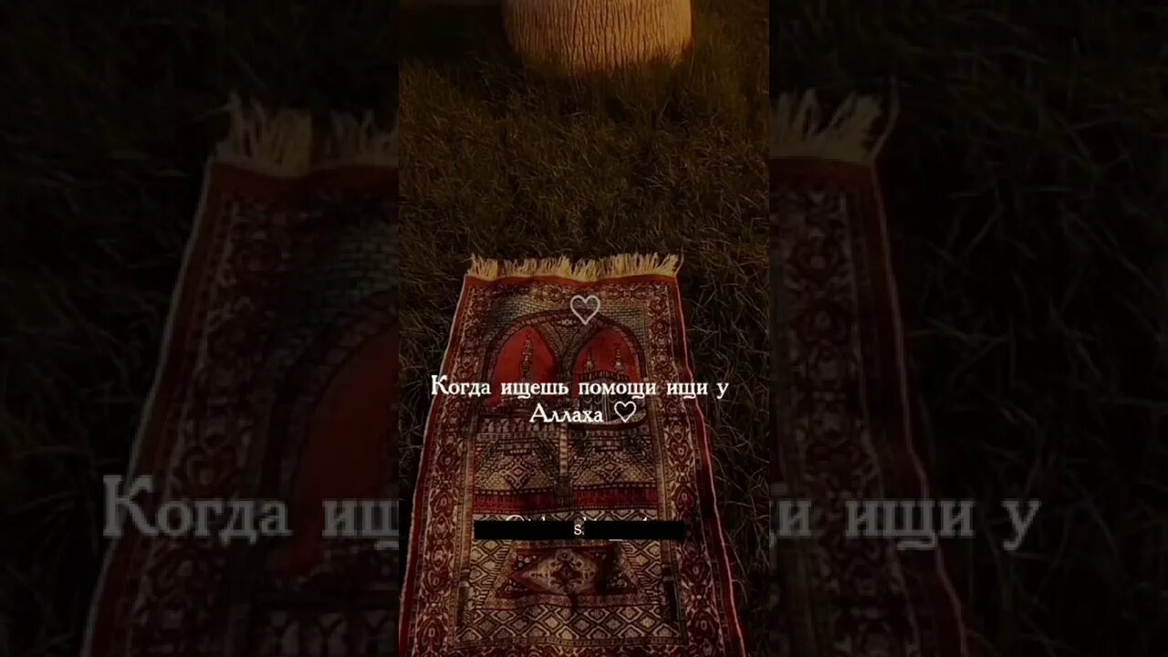 Когда просишь, проси у Аллаха !