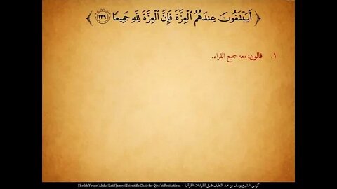 40 ‏‏الربع الأربعون يا أيها الذين آمنوا كونوا قوامين