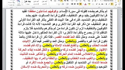 2 المجلس رقم 2 من دورة أصول القراءات العشر وتوقفنا عند بداية باب الاستعاذة