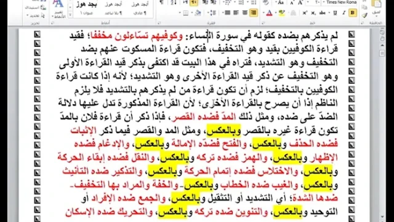 2 المجلس رقم 2 من دورة أصول القراءات العشر وتوقفنا عند بداية باب الاستعاذة