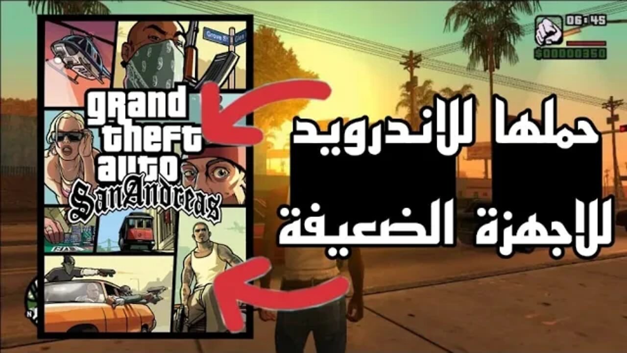 تحميل gta san andreas مع قائمة الغش للاندرويد