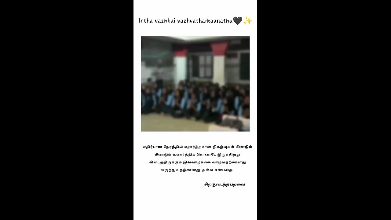 💖அழகான வாழ்க்கையை அர்த்தமுள்ளதாக வாழ்வோம்.💕