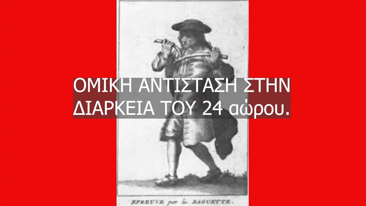 ΕΣΩΤΕΡΙΚΗ ΑΝΤΙΣΤΑΣΗ