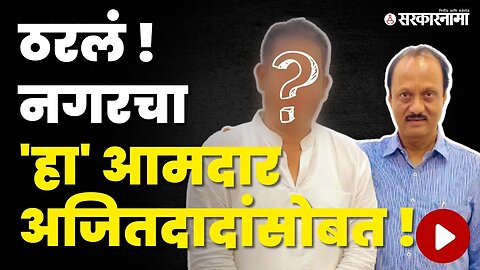 Ashutosh Kale परदेशातून आले ; थेट Ajit Pawar यांच्याकडे गेले | NCP dispute | Sarkarnama