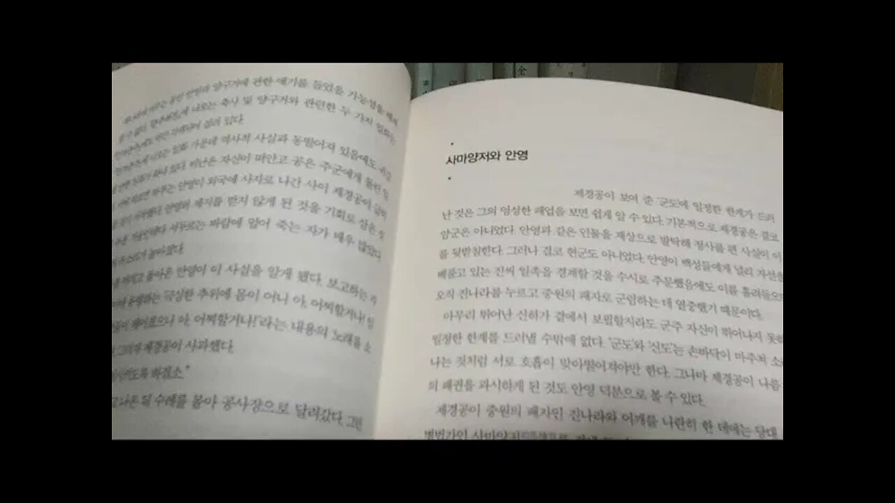 열국지 사상열전, 신동준, 안영, 화이부동, 안자춘추, 제경공, 군주의병환, 춘추좌전, 논어, 자로, 군자, 발명가, 묵자, 순학, 소라이학, 진문공, 패업, 정패, 맹자, 자공