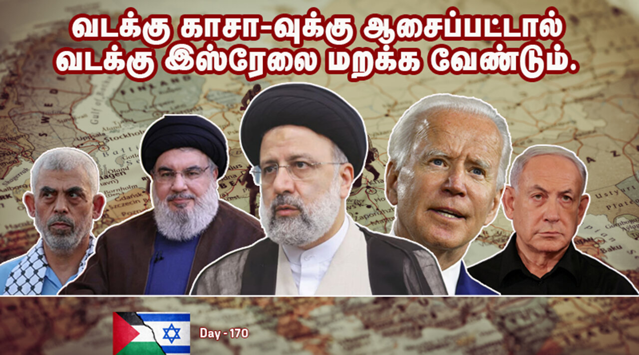 காசா-வில் பெற்ற தோல்வியை மறைக்க போராடும் இஸ்ரேல் War on Palestine