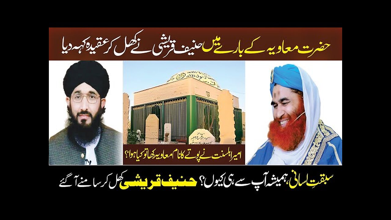 Hanif Qureshi's view of Muawiyah | Name of Ilyas Qadri Grandson Muawea | Syed Anees Hamdani Podcast