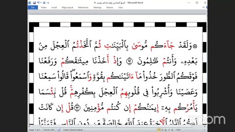 6 الربع االسادس وَلَقَدۡ جَآءَكُم مُّوسَىٰ من خنمة جمع العشرة من الشاطبية والدرة بقراءة الشيخ عبد