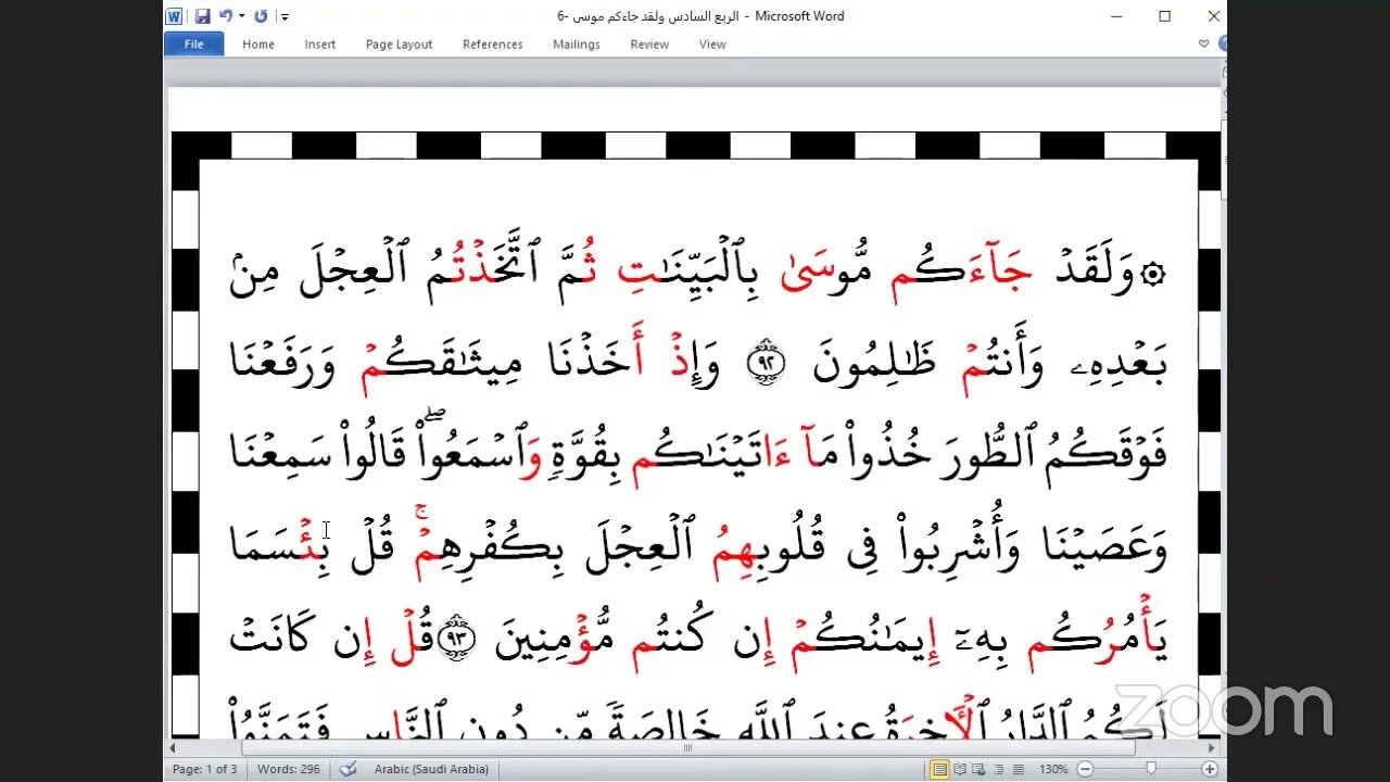 6 الربع االسادس وَلَقَدۡ جَآءَكُم مُّوسَىٰ من خنمة جمع العشرة من الشاطبية والدرة بقراءة الشيخ عبد