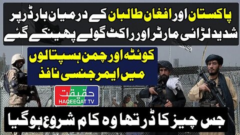Another Incident on Pak Afghan Chaman Border Area After Long Time