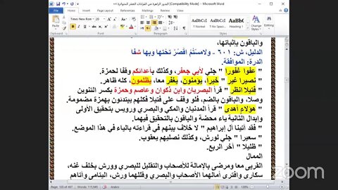 39- الحلقة رقم [ 39] شرح البدور الزاهرة في القراءات العشر المتواترة ، ربع ",واعبدوا الله"