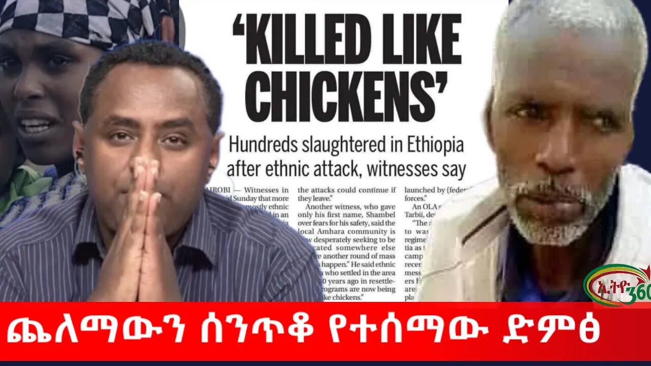 Ethio 360 ጨለማውን ሰንጥቆ የተሰማው ድምፅ Tuesday June 21, 2022