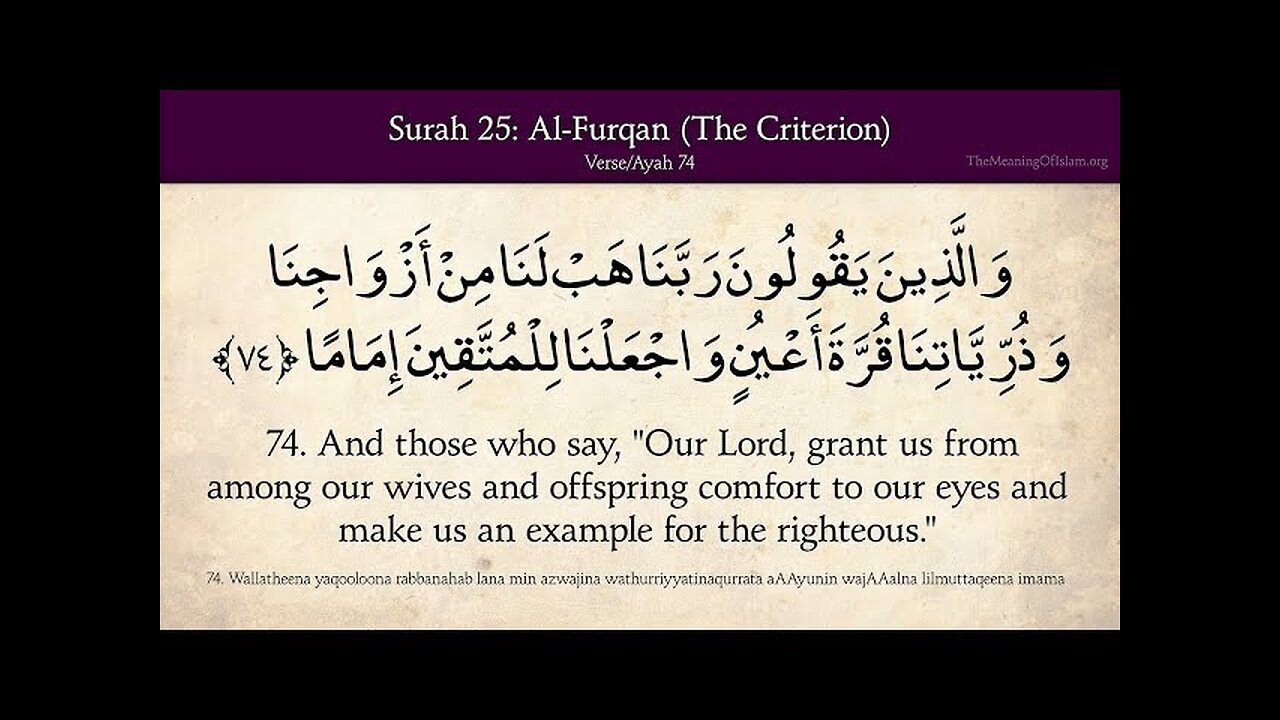 Quran: 25. Surat Al-Furqan (The Criterion): Arabic and English translation