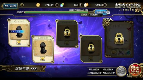 夢幻模擬戰 超時空試煉 SSS2 25/11/2019-01/12/2019 (公主聯盟角色完成)