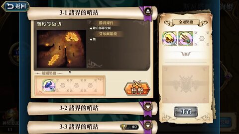 3-1 諸界的哨站 斯瓦塔爾夫海姆 神之契約 極星的國度 夢幻模擬戰