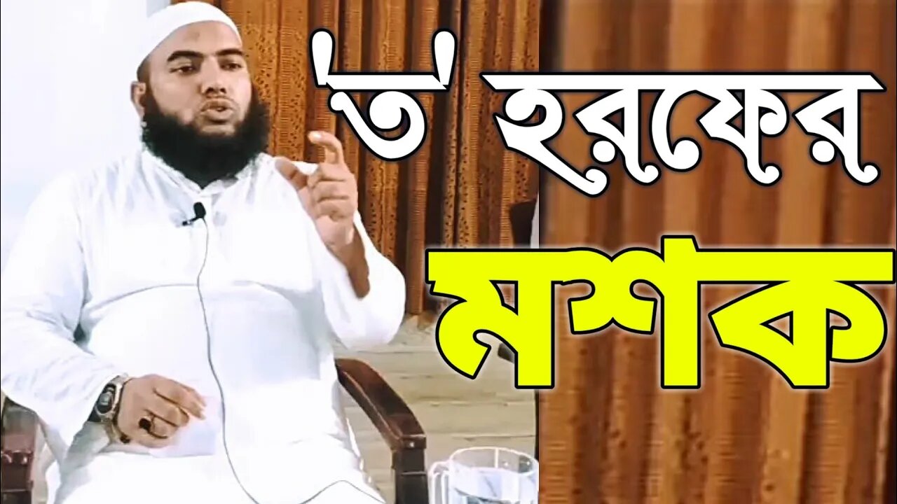 Mosk of 'Ta' Alphabet in Arabic Letters ||Quran Recitation || Peaceful Voice || Quran Learning