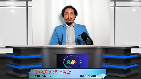 ዘመቻ አንሻ ሰዒድ