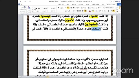 2- المجلس رقم [ 2 ] من كتاب : البدور الزاهرة في القراءات العشر المتواترة للشيخ عبد الفتاح القاضي
