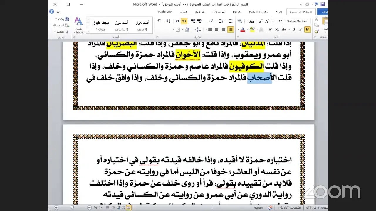 2- المجلس رقم [ 2 ] من كتاب : البدور الزاهرة في القراءات العشر المتواترة للشيخ عبد الفتاح القاضي